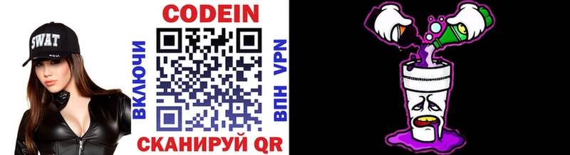 Кодеиновый сироп Lean напиток Lean (лин)  Купить закладки  Емва 